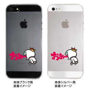 iPhone13/mini/Pro/ProMax 12 11 XR X iPhone8 7 6/6s Plus iPhoneSE 5s スマホケース クリアケース マシュマロキングス ip5-23-mk0033