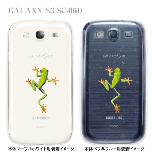 【GALAXY S3 SC-06D】【docomo】【ケース】【カバー】【スマホケース】【カエル】　08-sc06d-ca0032