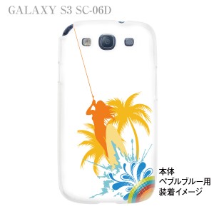 【GALAXY S3 SC-06D】【docomo】【ケース】【カバー】【スマホケース】【夏のパラダイス】　08-sc06d-ca0070