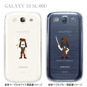 【GALAXY S3 SC-06D】【docomo】【ケース】【カバー】【スマホケース】【ユニーク】【MOVIE PARODY】【海賊】　10-sc06d-ca0028