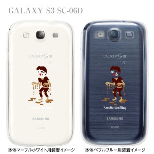 【GALAXY S3 SC-06D】【docomo】【ケース】【カバー】【スマホケース】【ユニーク】【MOVIE PARODY】【ゾンビ】　10-sc06d-ca0035