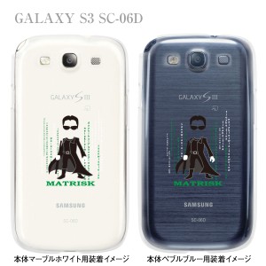 【GALAXY S3 SC-06D】【docomo】【ケース】【カバー】【スマホケース】【ユニーク】【MOVIE PARODY】【MATRISK】　10-sc06d-ca0052