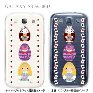 【NAGI】【GALAXY S3 SC-06D】【docomo】【ケース】【カバー】【スマホケース】【アニマル】【うさぎ】【アリスとマトリョーシカ】　24-s