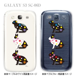 【NAGI】【GALAXY S3 SC-06D】【docomo】【ケース】【カバー】【スマホケース】【アニマル】【うさぎ】【シルエットうさぎ】　24-sc06d-n