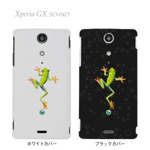 【Xperia GX SO-04D】【docomo】【ケース】【カバー】【スマホケース】【カエル】　08-so04d-ca0032