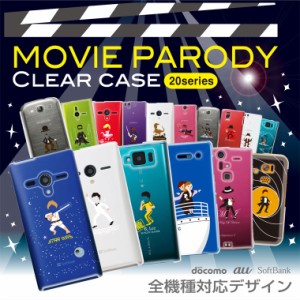 iPhone7 iPhone6/6s Plus iPhone SE 5s MOVIE PARODY ムービー・パロディ docomo au ケース カバー ハードケース