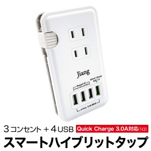 ACアダプタ USB コンセント タップ 4ポート USB 4口 5.4A チャージャー コンセント 3口 1400W 電源タップ アダプター jiang-tap01