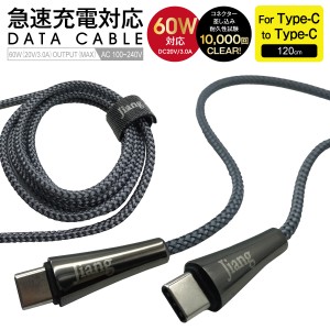 Type-C ケーブル type-c タイプC ケーブル 両側 充電器 変換アダプタ ハブ 急速充電 DC20V 3A 60W 120cm iPad jiang-typec02