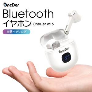 ワイヤレスイヤホン bluetooth イヤホン 両耳 残量表示付 充電ケース iphone android 対応 oneder-w16