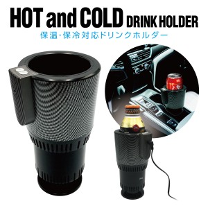 ドリンクホルダー 保温 保冷 車 室内 カー用品 オフィース カップホルダー テーブル 缶コーヒー かわいい drink-holder
