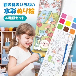 水彩塗り絵 絵の具がいらない 筆付き ぬり絵 塗り得 子供 ぬりえ セット キャラクター しおり かわいい プレゼント お誕生日 nurie