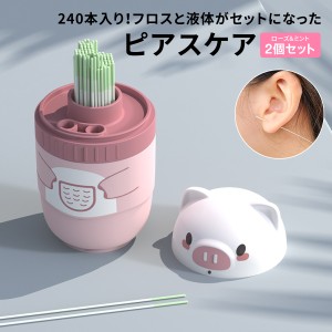 2個セット ピアスケア ピアス穴ケア ピアス お掃除 消毒 ローズ ミント 240本入り かわいい 携帯 コスメ商品 pierfloss01