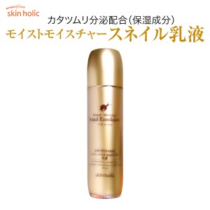 skin holic スキンホリック モイストモイスチャー スネイル 乳液 かたつむり カタツムリ 韓国 コスメ 化粧品 スキンケア skin-holic01