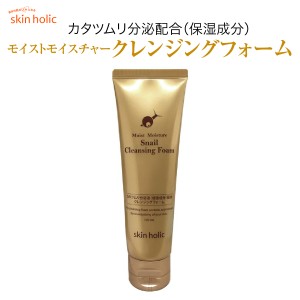 skin holic スキンホリック モイストモイスチャー スネイル クレンジングフォーム かたつむり カタツムリ 韓国 コスメ 化粧品 スキンケア