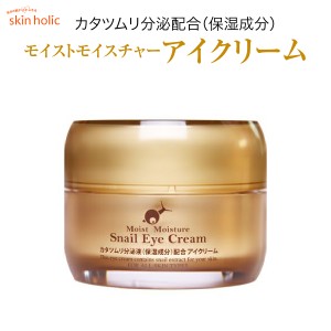 skin holic スキンホリック モイストモイスチャー スネイル アイクリーム かたつむり カタツムリ 韓国 コスメ 化粧品 スキンケア skin-ho