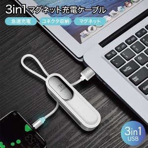 マグネット ケーブル 急速 充電の通販｜au PAY マーケット