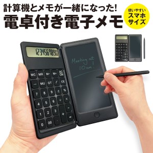 電子メモ 電子メモパッド 電車 電子メモ帳 デジタルメモ タッチペン付 12桁 calculator01