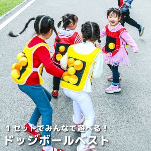 ドッジボール ベスト ベスト4枚 ボール20個 キャッチボール 子供用 ボール当て 室外 遊び dodgeball-vest