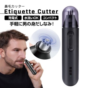 鼻毛カッター 充電式 男性 女性 防水 水洗いOK 軽量 エチケット コンパクト 便利 e-cutter