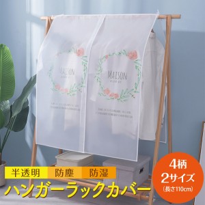 ハンガー ラック カバー ニトリの通販 Au Pay マーケット