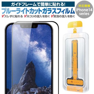 iPhone ガラスフィルム ブルーライト 保護フィルム 液晶保護フィルム iPhone14 Plus Pro Max iPhone13 hogo-blue02