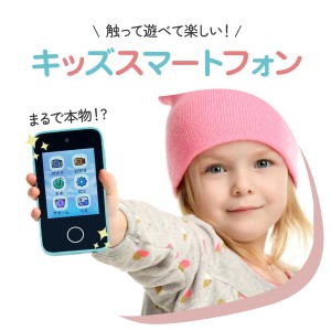 キッズスマホ キッズスマートフォン タッチパネル 知育 おもちゃ 二色 キッズ スマホ 子供 人気 子ども おすすめ 面白い かわいい 男の子