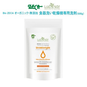 食器洗い乾燥機専用洗剤 500g 頑固な汚れ用 Bio ZECA オーガニック 無添加 洗濯 ラブナット イタリア lab-fi51038