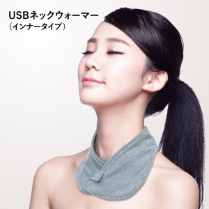 ネックウォーマー ネックヒーター usb インナータイプ 3段階調節 軽量 外出時 おしゃれ neck-warmer