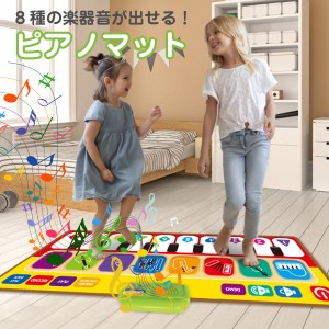 音楽マット ピアノマット ミュージックマット 子供用 知育玩具 スピーカー ピアノ おもちゃ 鍵盤 マット プレゼント お誕生日 p-music-ma