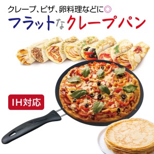 クレープパン 30cm クレープ トンボ付き IHI対応 ハンディクレープメーカー アルミ合金 テフロン加工 クレープ焼き器 ホームパーティ お