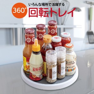 回転トレイ 収納 回転トレー キッチン 調味料 ラック スタンド トレー 整理用品 便利グッズ rotating-tray