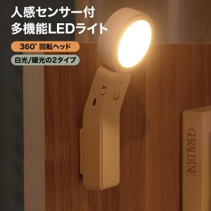 センサーライト 屋内 人感センサー付き LED ライト ハンディライト usb 感知式 照明 スタンド 小型 玄関 クローゼット 廊下 sl-919