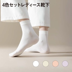 レディース 靴下 4足セット 伸縮 ソックス 涼しい おしゃれ カラフル 大人 かわいい 春夏 socks28