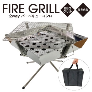 ファイアグリル 焚き火台 バーベキューコンロ ステンレス製 コンパクト 折りたたみ式 スタンド アウトドア grill