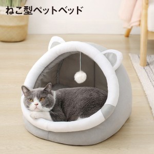 ペットベッド L Size 猫型 ドーム型 犬 猫 ベッド ハウス かわいい おしゃれ ドームハウス ペットハウス ベッド pet-bed-05