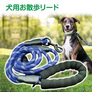 犬用 犬 リード 中型犬 大型犬 小型犬 かわいい 丈夫 反射材付き ロープ 1.5m 持ちやすい イヌ いぬ 太さ1.2cm pet-lead02