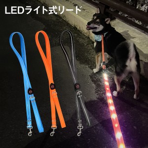 犬用 犬 LEDライト リード 中型犬 大型犬 小型犬 夜 かわいい 丈夫 ロープ 1.2m 持ちやすい イヌ いぬ pet-lead03