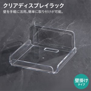 ディスプレイラック 監視カメララック 壁型 クリア ディスプレイケース 監視カメラ台 clear-rack