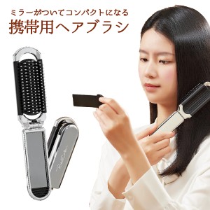 ヘアブラシ 携帯用 ブラシ 外出 旅行 鏡付き コンパクト おしゃれ hair-brashi01