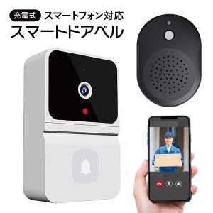 スマートドアベル ドアホン ワイヤレス スマホ 充電式 インターホン カメラ wi-fi s-doorbell