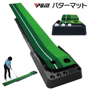 ゴルフ パターマット 2.5m 返球機能付き ゴルフ練習マット パター練習 ゴルフマット pgm-putter