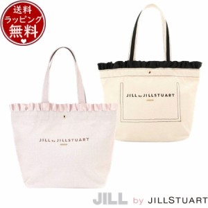 【送料無料】【ラッピング無料】ジル バイ ジルスチュアート JILL by JILLSTUART バッグ トートバッグ フリルトップトート（大）  