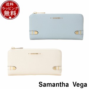 サマンサタバサ サマンサベガ Samantha Vega 財布 長財布 ベルト金具長財布  