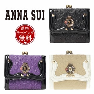 アナスイ ANNASUI 折財布 セルパン 二つ折り口金財布  