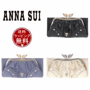 アナスイ ANNASUI 長財布 ニケ 口金長財布  