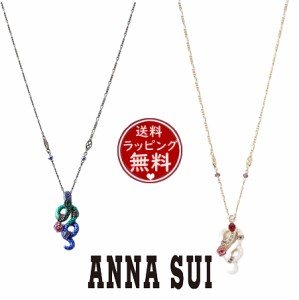 アナスイ ANNASUI ネックレス 蛇モチーフネックレス  