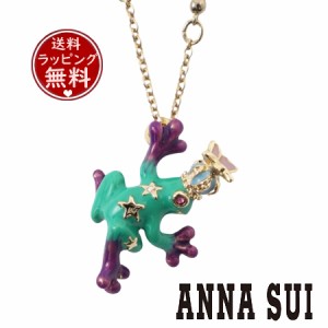 アナスイ ANNASUI ネックレス カエルモチーフネックレス グリーンミックス 