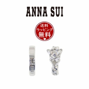 アナスイ ANNASUI イヤーカフ 蝶＋ANNA SUIロゴのイヤーカフセット クリアミックス 