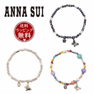 アナスイ ANNASUI ブレスレット 蝶モチーフ ビーズブレスレット  