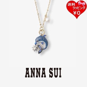 アナスイ ANNASUI ネックレス イルカモチーフ ブルーミックス  